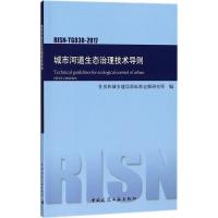 城市河道生态治理技术导则