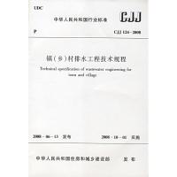 [N]CJJ124-2008镇(乡)村排水工程技术规程-1511214682