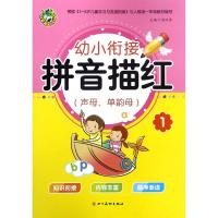 拼音描红1(声母.单韵母)/幼小衔接