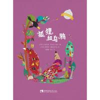 狐狸和乌鸦