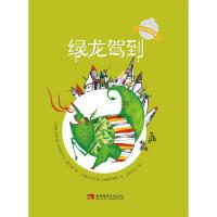 绿龙驾到