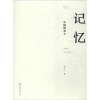 中国的米兰记忆