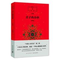 中国人的历史:君子的春秋(签名版)