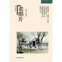 《老照片》第118辑
