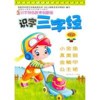 [N]识字特色教育创新版识字三字经6-9787540947644
