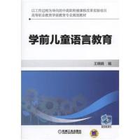 学前儿童语言教育