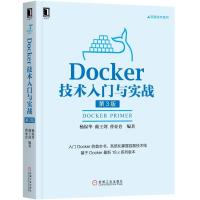 Docker技术入与实战第3版