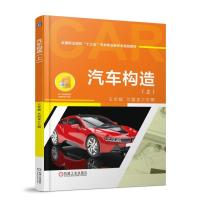 |汽车构造(上)王世超兰国龙主编全国职业院校&ldquo;十三五&rdquo;汽