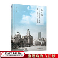 |觅·境——旧时光里的上海滩上海上海滩沪上洋