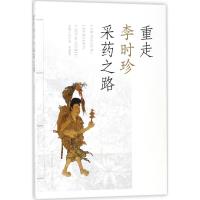 重走李时珍采药之路