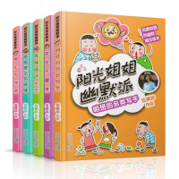 阳光姐姐幽默派系列全5册儿童读物班主任推荐课外书小学生课外读物伍美珍校园小说小学三五六年级励志书书籍儿童读物7-8-