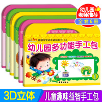 幼儿园多功能手工包全套6册动手动脑智力开发思维训练益智游戏书 幼儿趣味立体小手工制作书 儿童书籍3-6岁3d立体书折