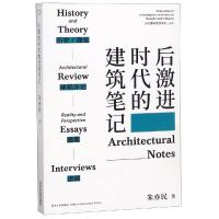 后激进时代的建筑笔记