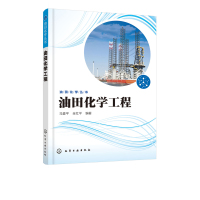 油田化学工程