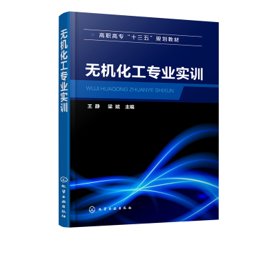 无机化工专业实训多功能膜分离催化剂制备聚氯乙烯装置仿真等实训实训流程及安全指导书
