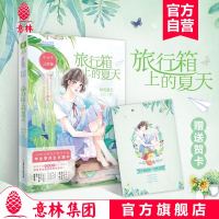 [意林官方]意林小小姐 毕业季 云舒篇 旅行箱上的夏天 随书附赠 毕业季重逢约定卡 赠予过去的你 毕业季主题书系列