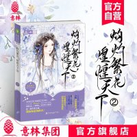 [意林图书]意林 灼灼繁花 煌煌天下2 意林轻文库 绘梦古风系列 青春古风热血仙侠小说 别角晚水作品 如梦似画的古