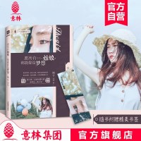 [意林图书]预售 前1000名发签名版 意林 愿所有姑娘 都能嫁给梦想 随书附赠 精美书签 90后励志作家婉兮全新力