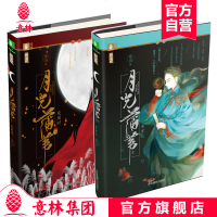 [意林图书]意林 月光蒲苇1+作者签名版 月光蒲苇2 2本套装 意林新武侠系列 新武侠作家巫山倾力打造的古言力作