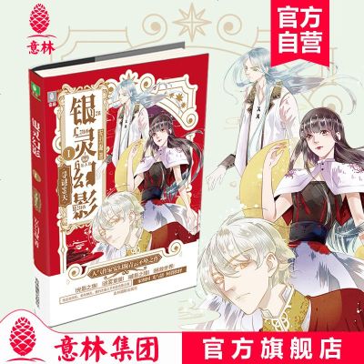 [意林图书]意林 银灵幻影1寻谜99天 青春热血幻想小说 青春成长故事人气作家安幻凝作品 青少年文学小说