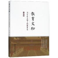 教育文物:书写在大地上的教育史
