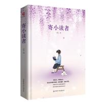 先锋经典文库:寄小读者