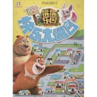 熊熊乐园.快乐大迷宫