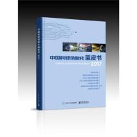 中国科研信息化蓝皮书2017