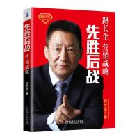 先胜后战.营销战略