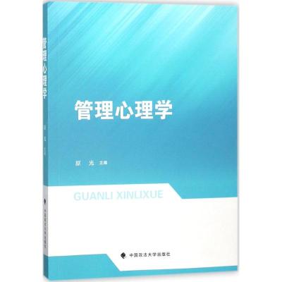 管理心理学