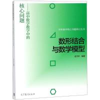 数形结合与数学模型