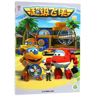 在汤加播报天气/超级飞侠4-7