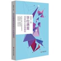 学校德育顶层设计实践案例