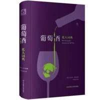 葡萄酒私人词典