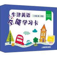 牛津英语全能学习卡 2年级第1学期
