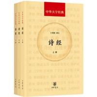 诗经(全3册 中华大字经典)