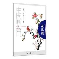 中国画入门