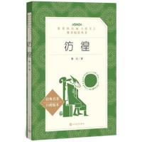 彷徨(教育部统编《语文》推荐阅读丛书)