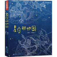 星空动物园/小太阳童诗馆