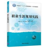 职业生涯规划实践