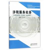 涉税服务实务
