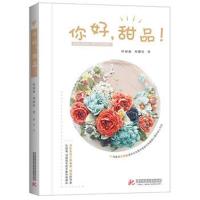 你好,甜品!