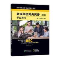 新编剑桥商务英语学生用书(高级)(第三版修订版)