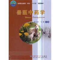 兽医中药学
