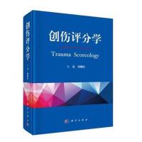 创伤评分学