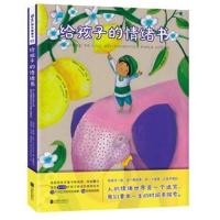 给孩子的情绪书