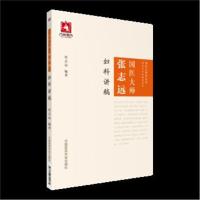 国医大师张志远妇科讲稿(国医大师张志远临证70年经验