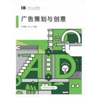 广告策划与创意(郑建鹏)