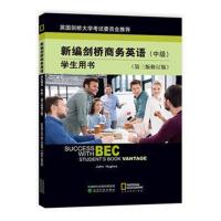 新编剑桥商务英语学生用书(中级)(第三版修订版)