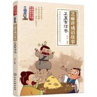 芝麻国学启蒙与性格培养系列--芝麻讲成语故事:正直有